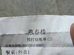 -燕春楼(海河华鼎店)