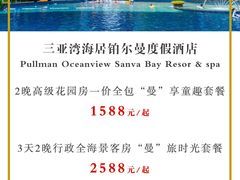 -三亚湾海居铂尔曼度假酒店