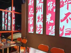 -酒里·宜州果酱烧烤(葛村店)