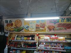 -赵府街副食店