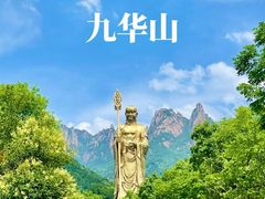 -九华山风景区