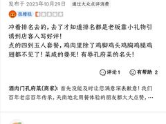 -酒肉门孔府菜(曲阜游客中心店)