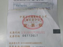 -中国石化武夷路加油站