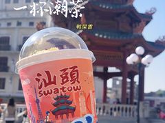 -一杯潮茶·专注潮汕茶饮(十二中创始店)