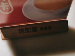 -佬肥猫·浙江乡村菜(国华广场店)