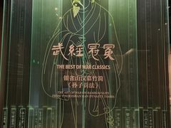 -银雀山汉墓竹简博物馆