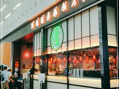 门面-陈鹏鹏潮汕菜(宝安机场T3航站楼店)