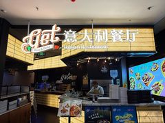 -get pizza意大利餐厅(凯德MALL店)