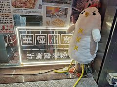 -华辉小食