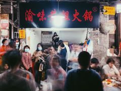 -渝味黄姐火锅(黄泥村店)