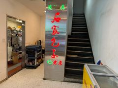 -石家包子(大学习巷店)