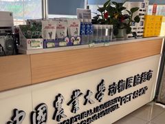 -中国农业大学动物医院