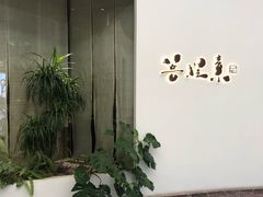 -菩提素素食餐厅(晶郦馆店)