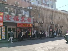 -辽B·小串(总店)