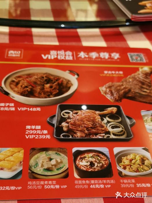 西贝莜面村(香蜜湖店)菜单图片