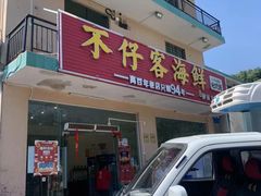-琼大师东方烤乳猪(亚特兰蒂斯店)