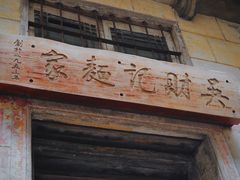 -吴财记面家(大同路店)
