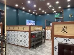 -米家·鹤城炭火米家(直营总店)