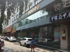 -镜泊小镇(东长安街店)