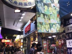 -利强记北角鸡蛋仔(弥敦道店 )