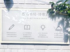 -思南书局·诗歌店