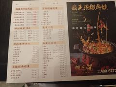 菜单-蛙三泡椒牛蛙(万象城店)