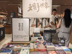-茑屋书店(天目里店)