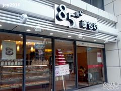 门面-85度C(生甜甜圈研究工坊·上海局门店)