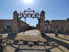 -镇北堡西部影城