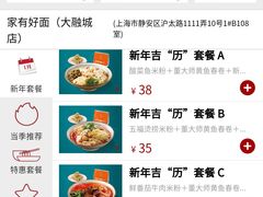 菜单-家有好面(静安大融城店)