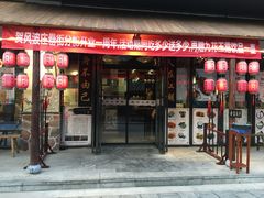 门面-风波庄(罍街分舵)