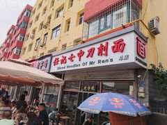 -任记七中刀削面(总店)