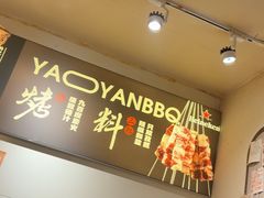 -清真私房烧烤·炭烤鲜牛(创始店)