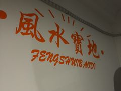 -麻友记·24h自助棋牌(金融科贸店)