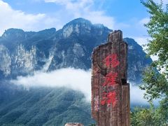 -太行锡崖沟旅游度假区