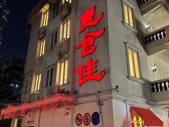 -惠食佳(滨江大公馆店)