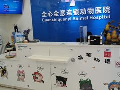 -全心全意连锁动物医院·微创中心·内科急重症·心脏专科(丰管路店)