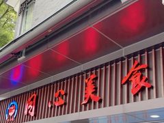 -同心楼(解放北路店)