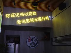 门面-花姨·老电影院果汁冰(88号店)