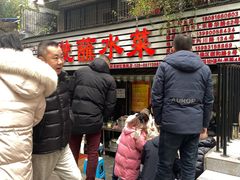 -汝萍传统蘸水菜(春华路总店)