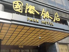 -上海国际饭店
