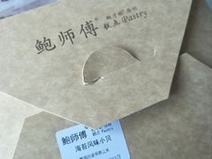 -鲍师傅糕点(国金街店)