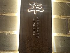 -真地道京味府·鲜橙烤鸭·北京菜(朝阳公园·甜水园店)