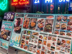 -雀舞云南菜(天津天河城购物中心店)