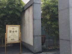 -粗茶淡饭·隐庐私厨(东亭店)