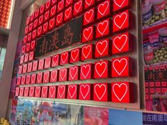 -南澳岛打卡果汁冰公司
