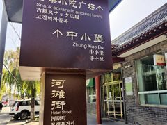 -暖泉古镇