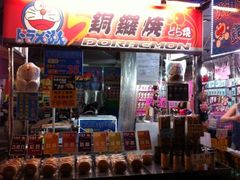 -六合夜市