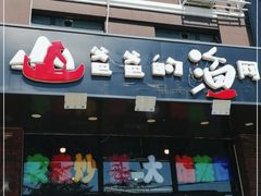 门面-四海蒸鲜蒸汽海鲜自助(北戴河店)