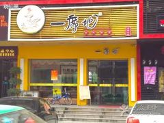-一席地·本地鸡窝·杭帮鸡火锅(萧山银隆百货店)